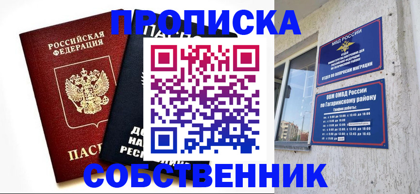 временная регистрация для школы в Вышнем Волочке