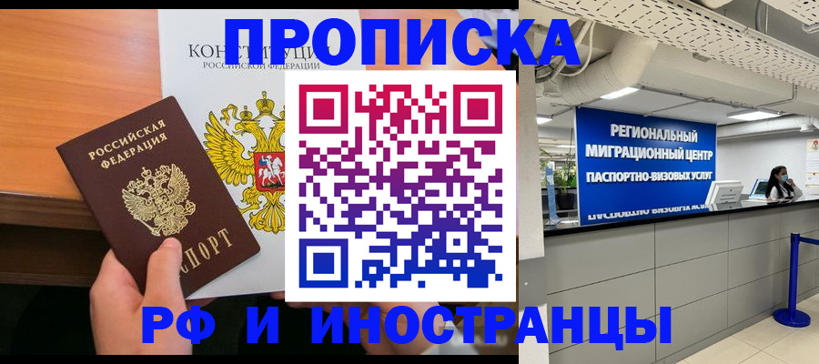 временная прописка в Вышнем Волочке
