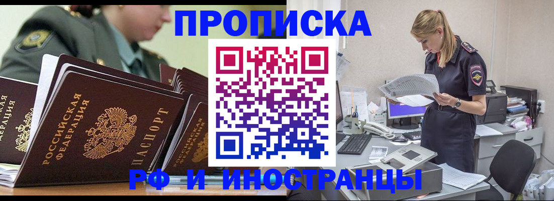 купить прописку в Вышнем Волочке
